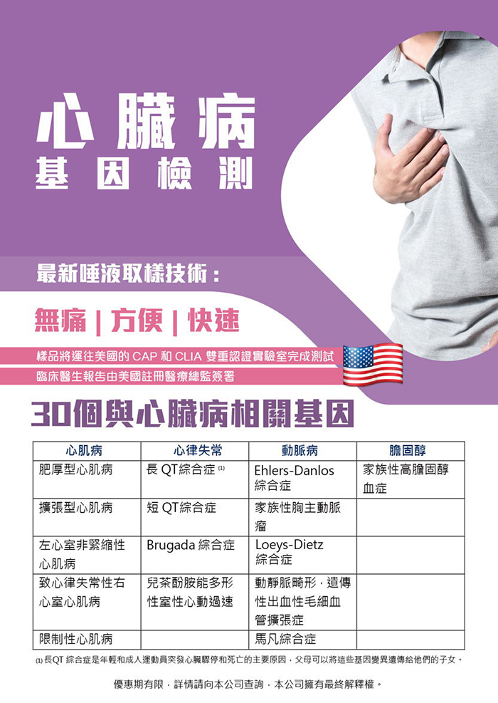 心脏病基因检测